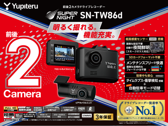 画像 ユピテルDRY-75dドライブレコーダーセール情報 前後カメラ映像記録 価格 最安値 コムテック比較 愛知県 岐阜県 三重県 名古屋市 一宮市 大阪府 大阪市 京都府 京都市 兵庫県 神戸市 奈良県 奈良市 和歌山県 和歌山市 福井県 敦賀市 福井市 石川県 金沢市 富山県 富山市 長野県 飯田市 松本市